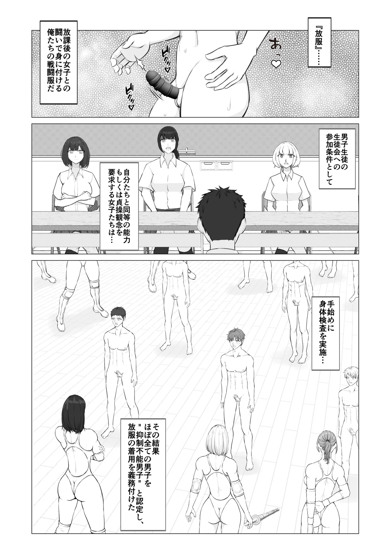放課後女男覇権２ Page.5
