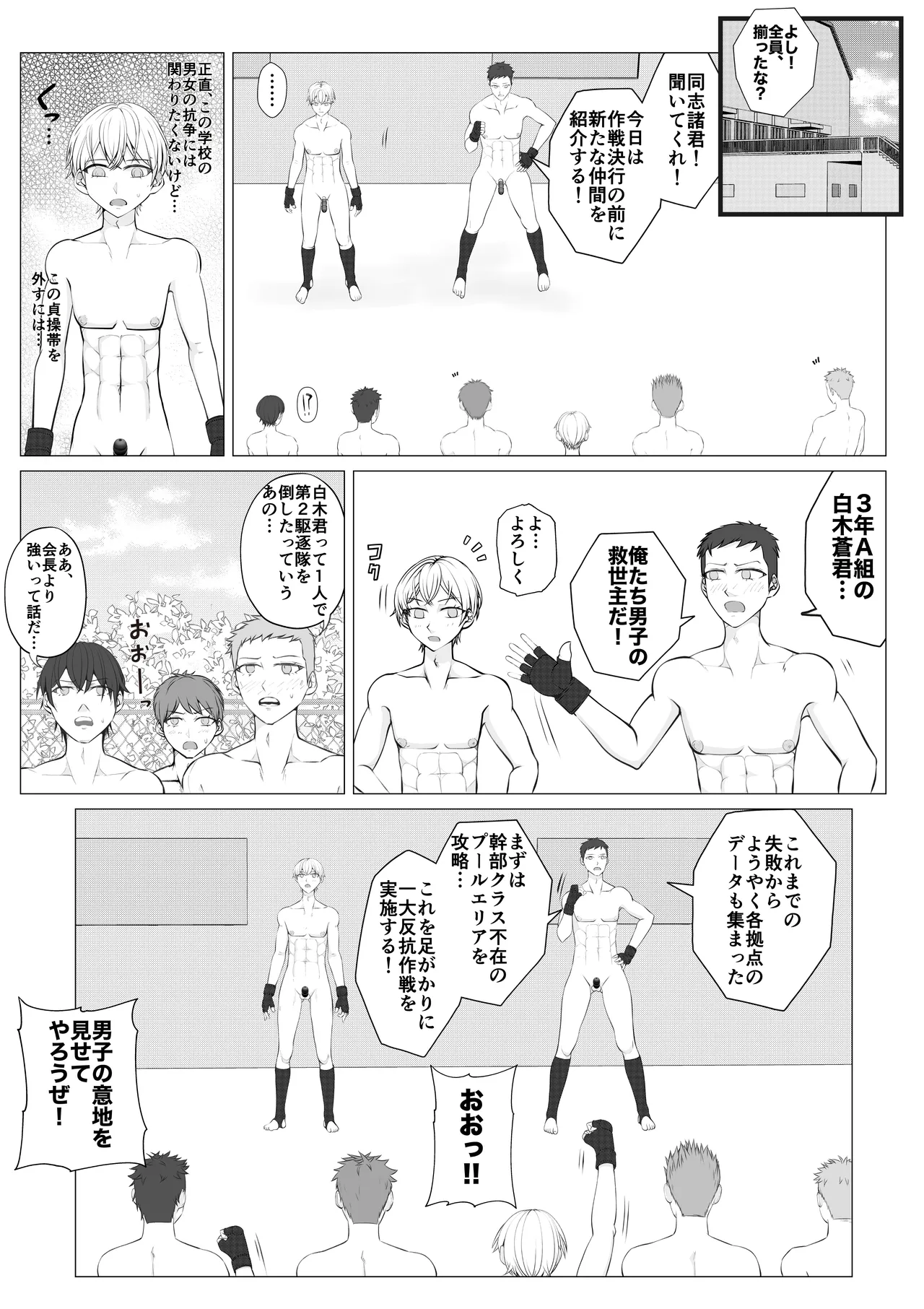放課後女男覇権２ Page.8