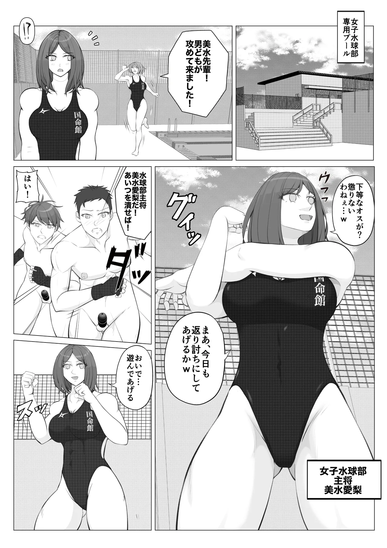 放課後女男覇権２ Page.9