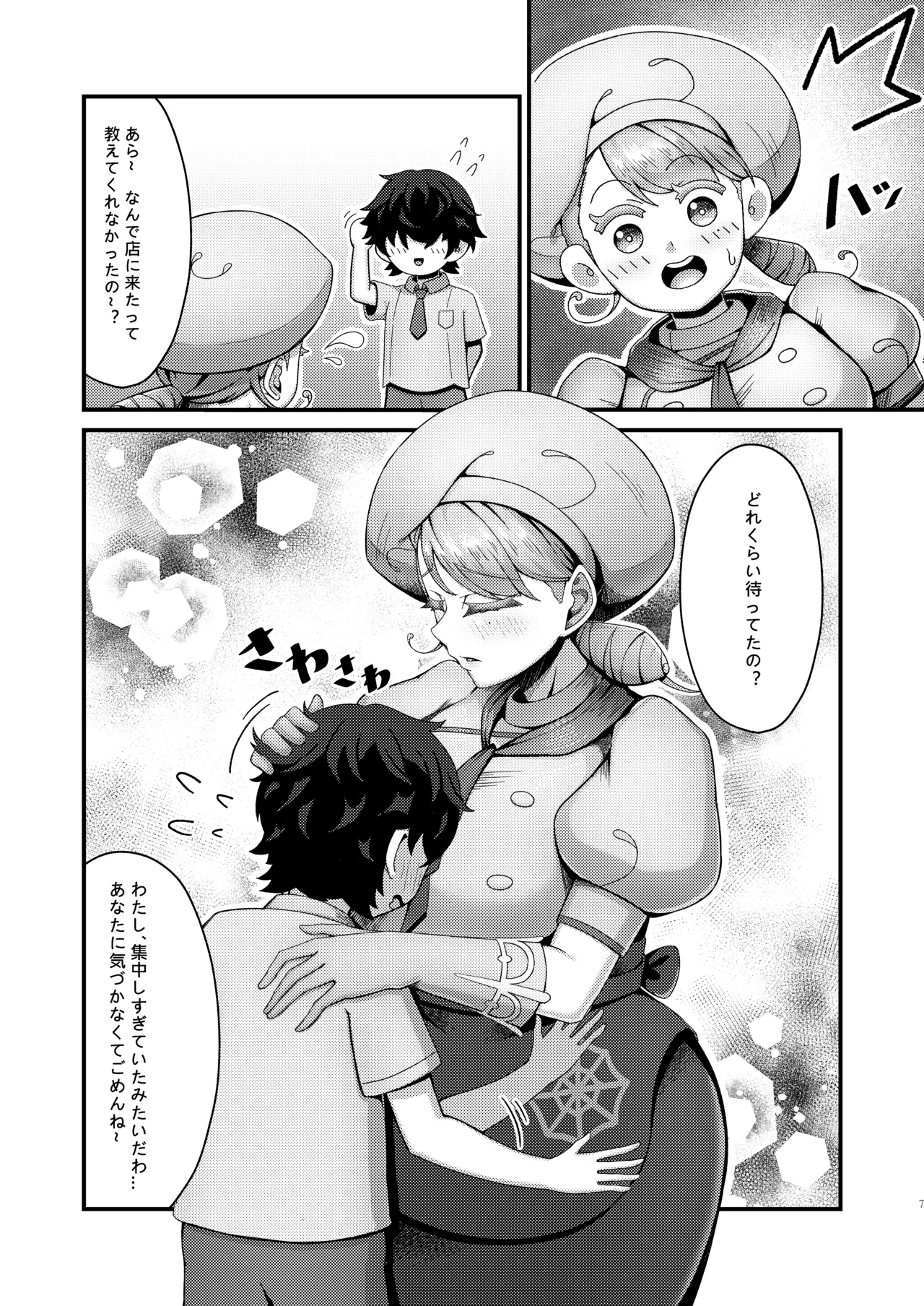 クキュウの上 | カエデお姉ちゃんとイチャイチャ♡ Page.6