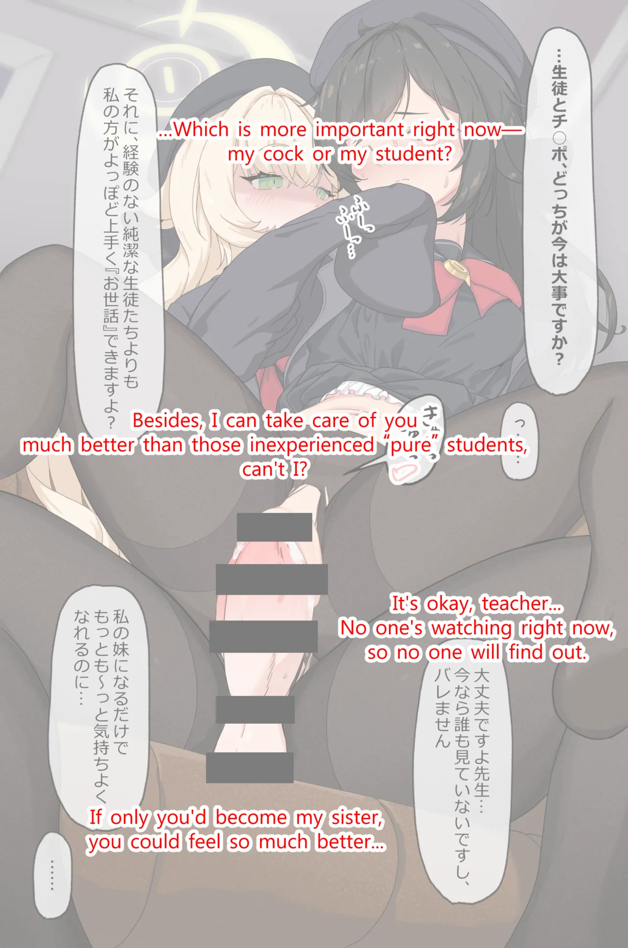 大人で優しいみんなの先生がふたなり教授の妹になっちゃいました Page.138
