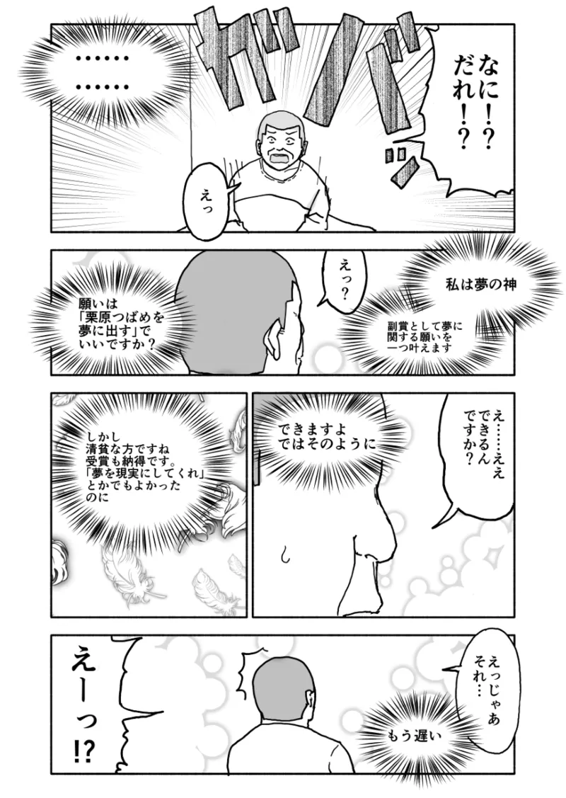 誘惑しないで栗原さん！シリーズ Page.10