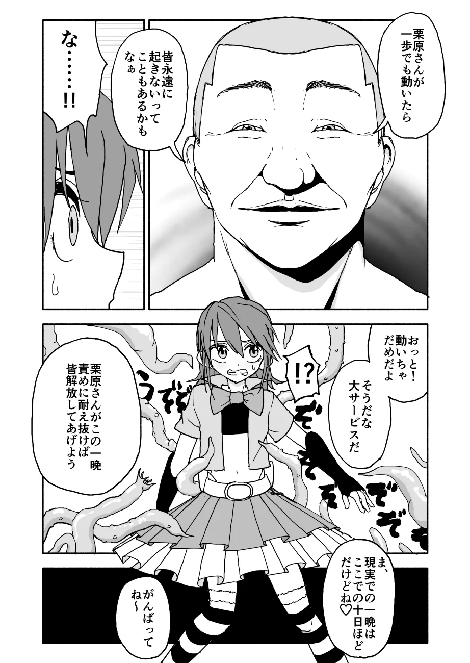 誘惑しないで栗原さん！シリーズ Page.101