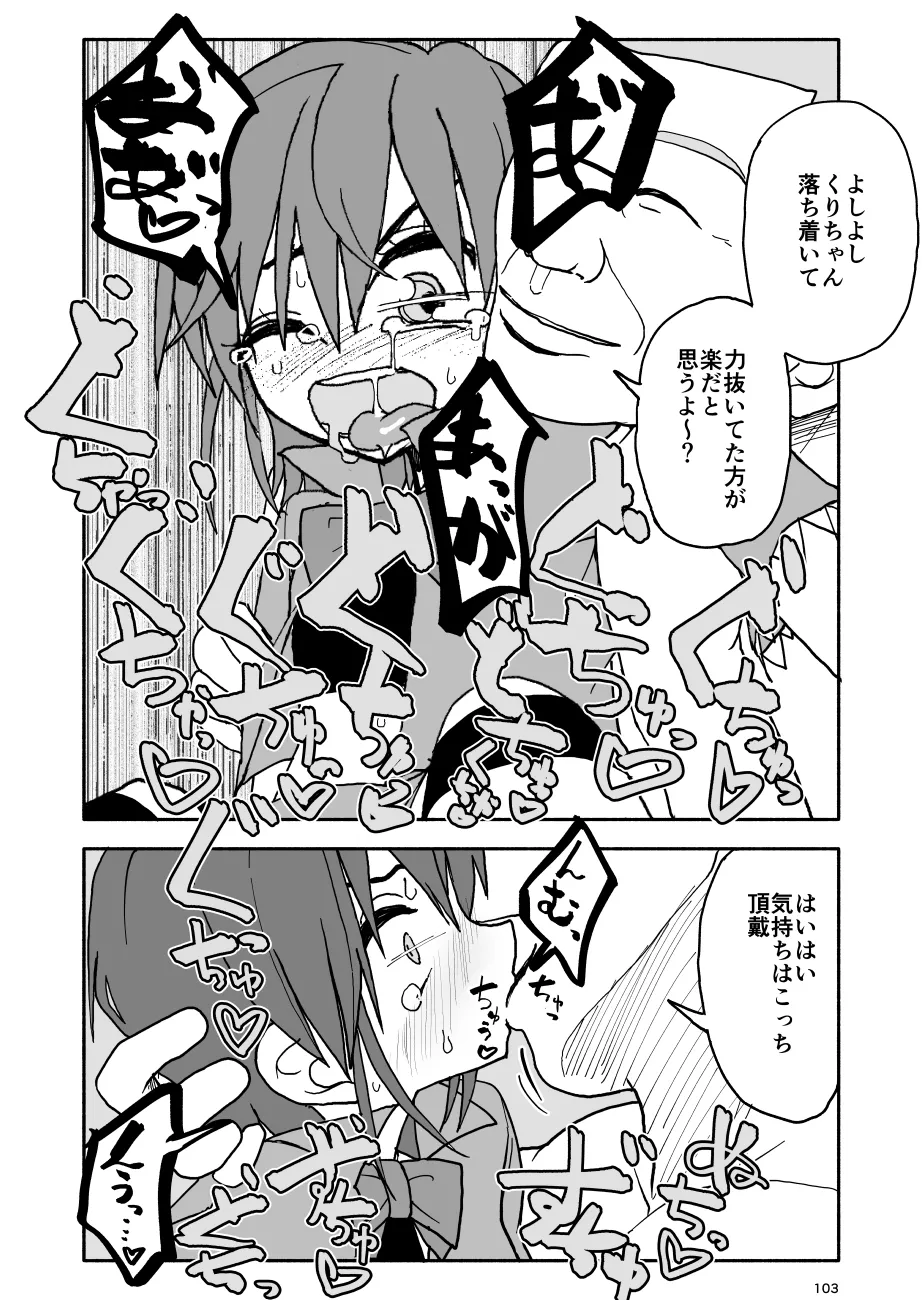 誘惑しないで栗原さん！シリーズ Page.104