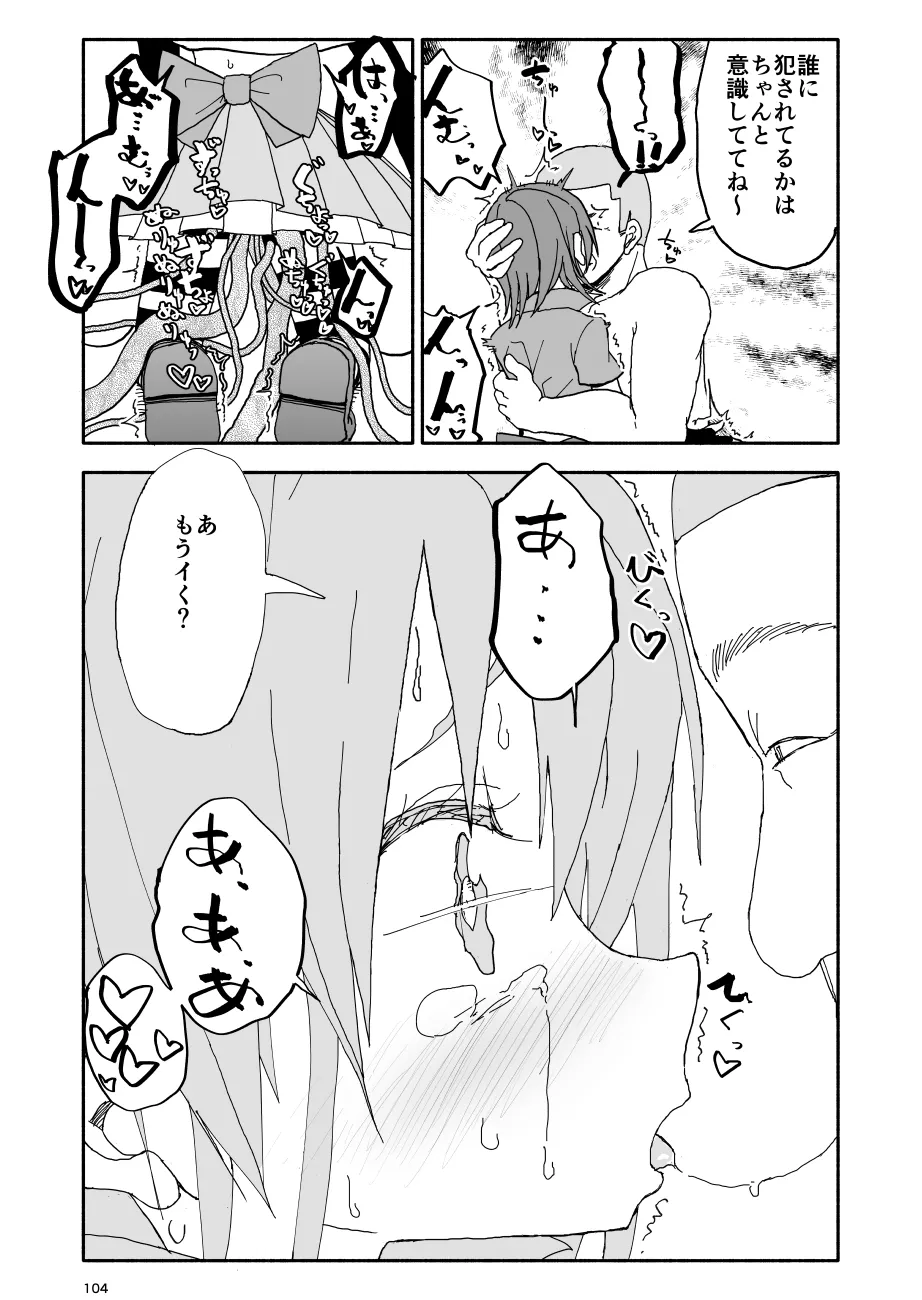 誘惑しないで栗原さん！シリーズ Page.105