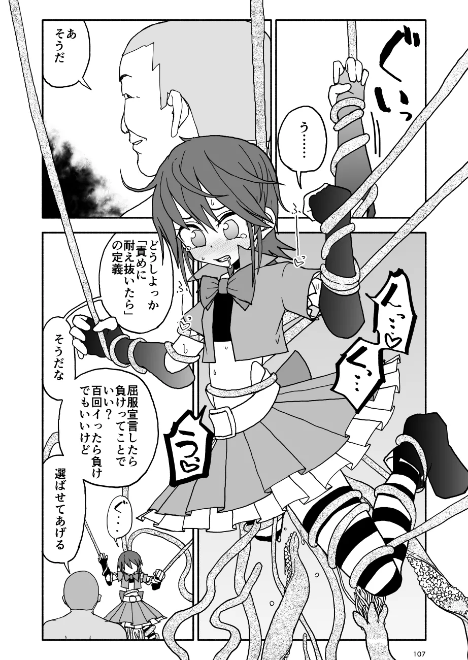 誘惑しないで栗原さん！シリーズ Page.108