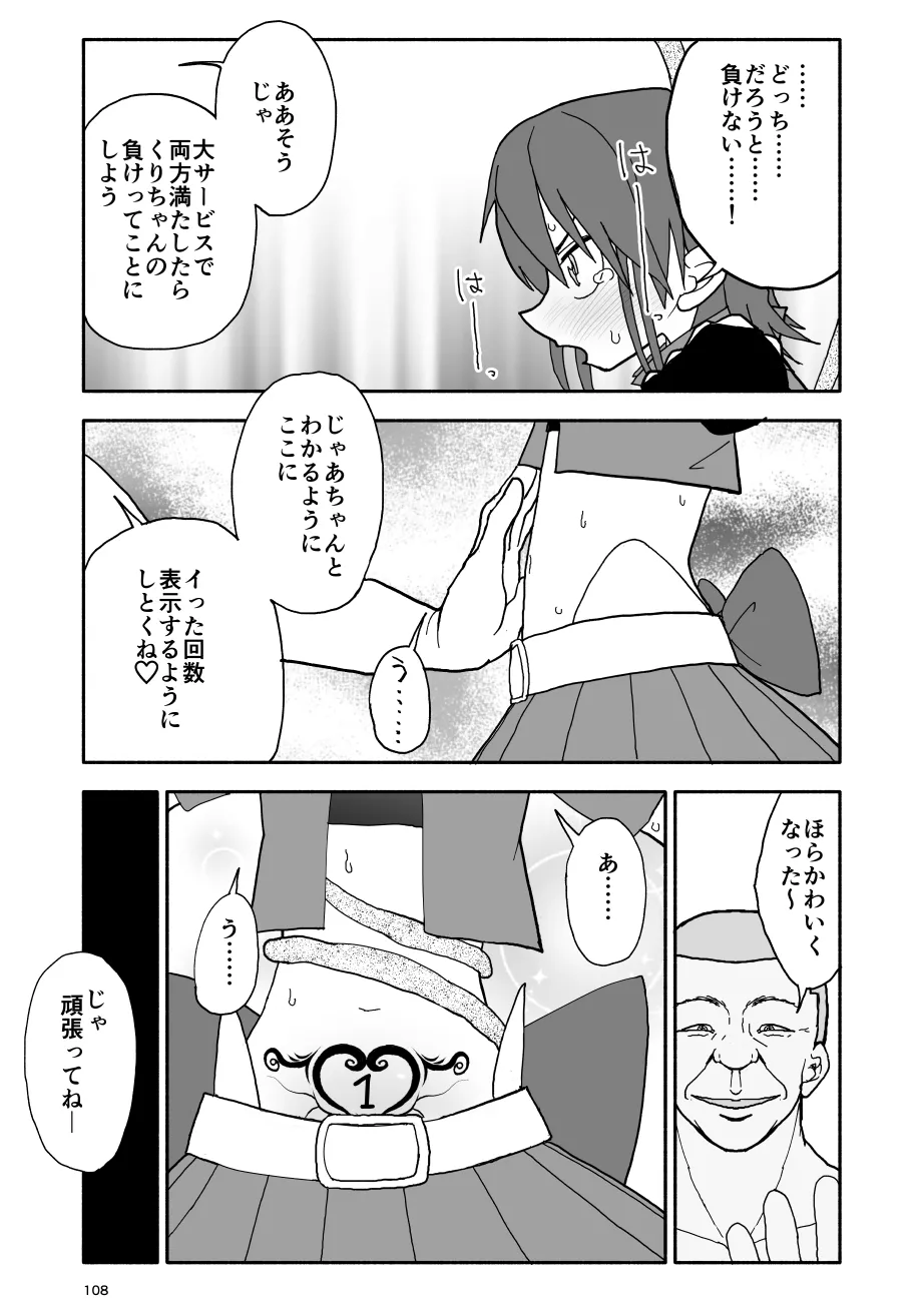 誘惑しないで栗原さん！シリーズ Page.109