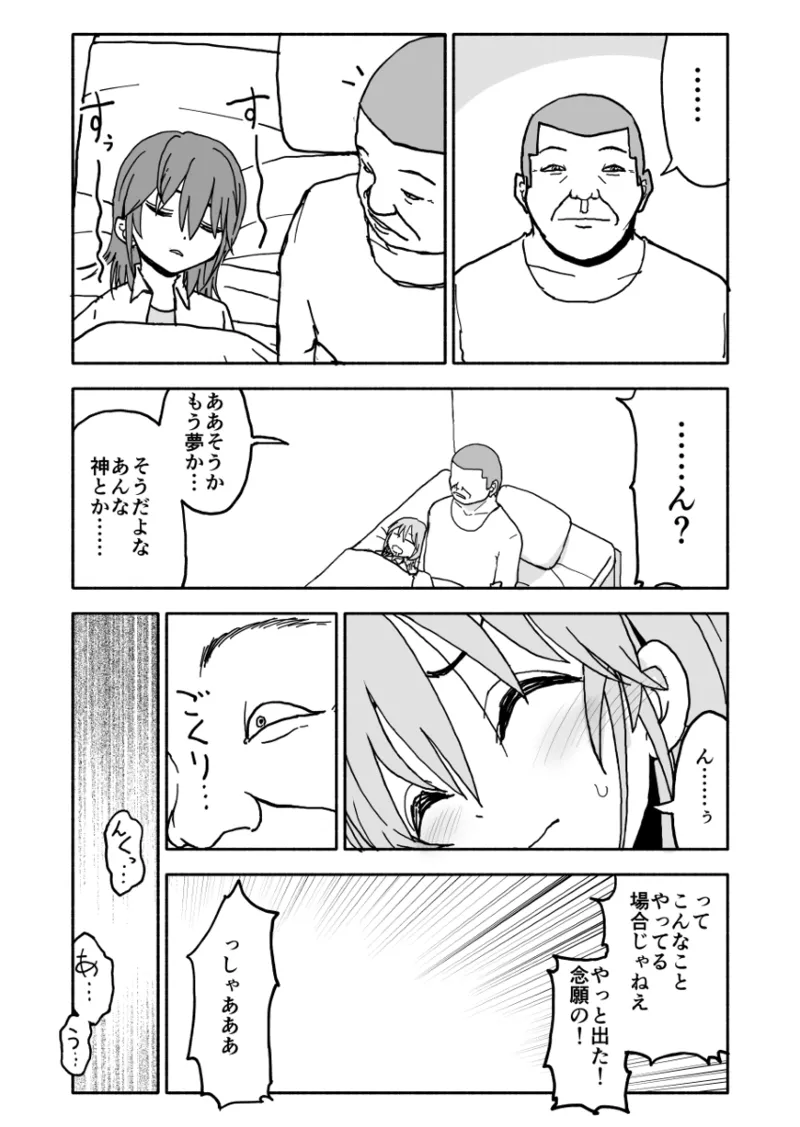 誘惑しないで栗原さん！シリーズ Page.11
