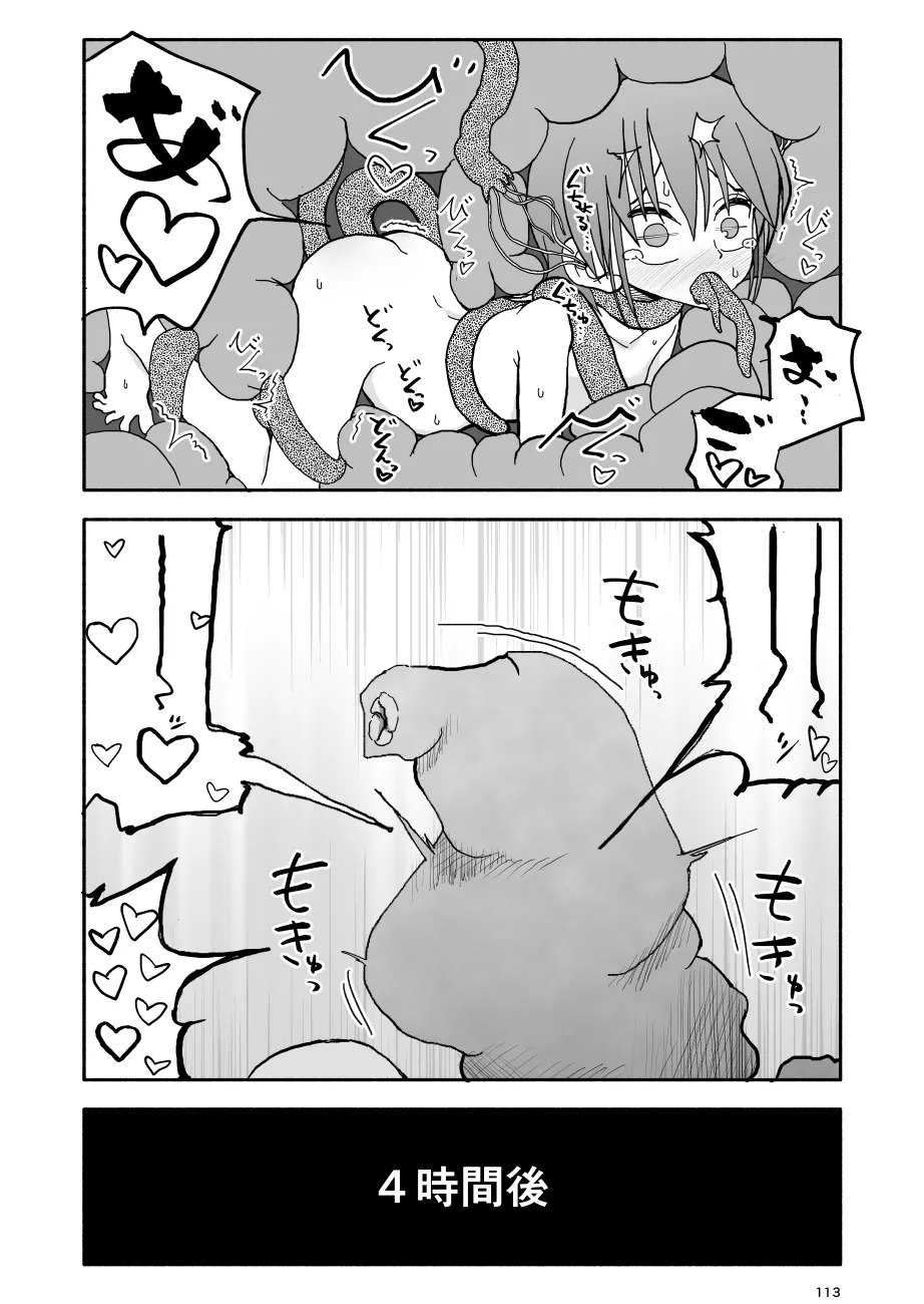 誘惑しないで栗原さん！シリーズ Page.114