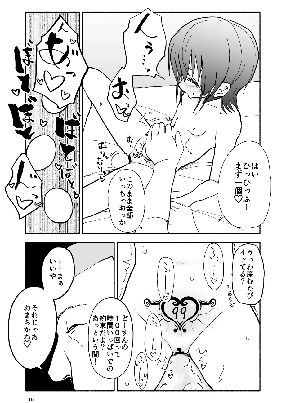 誘惑しないで栗原さん！シリーズ Page.117