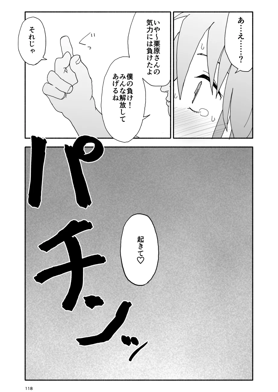 誘惑しないで栗原さん！シリーズ Page.119