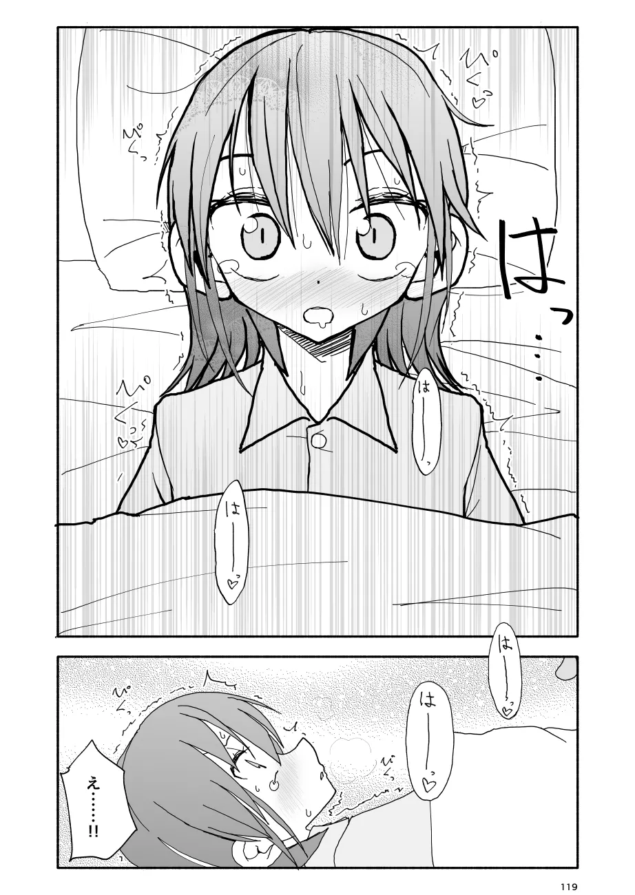 誘惑しないで栗原さん！シリーズ Page.120