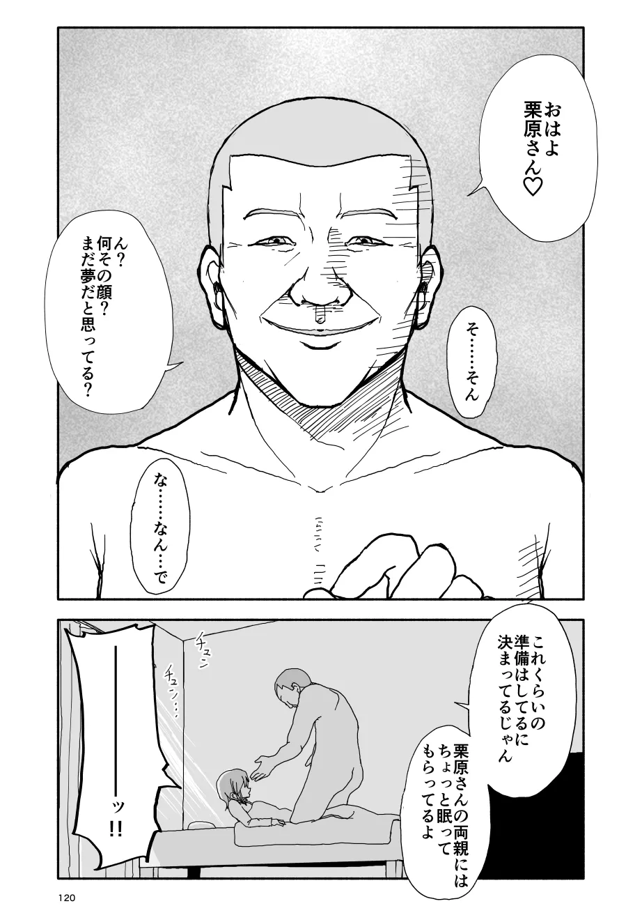 誘惑しないで栗原さん！シリーズ Page.121