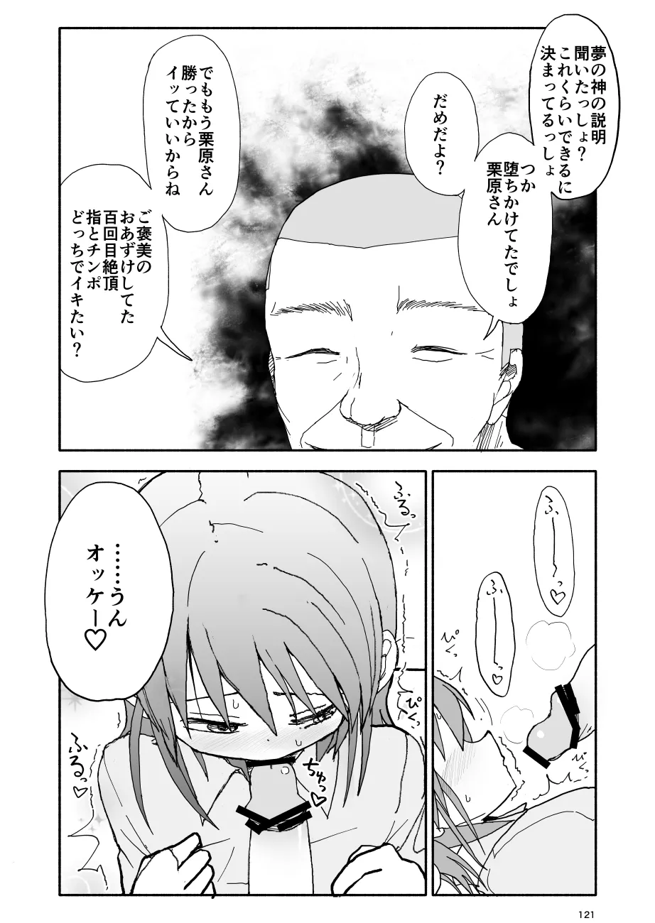 誘惑しないで栗原さん！シリーズ Page.122