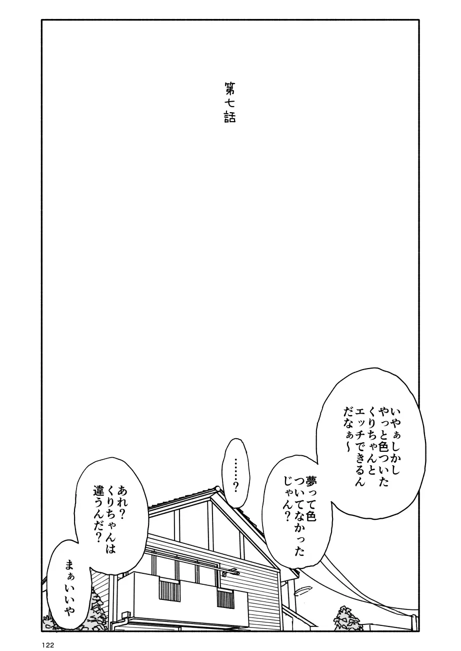 誘惑しないで栗原さん！シリーズ Page.123