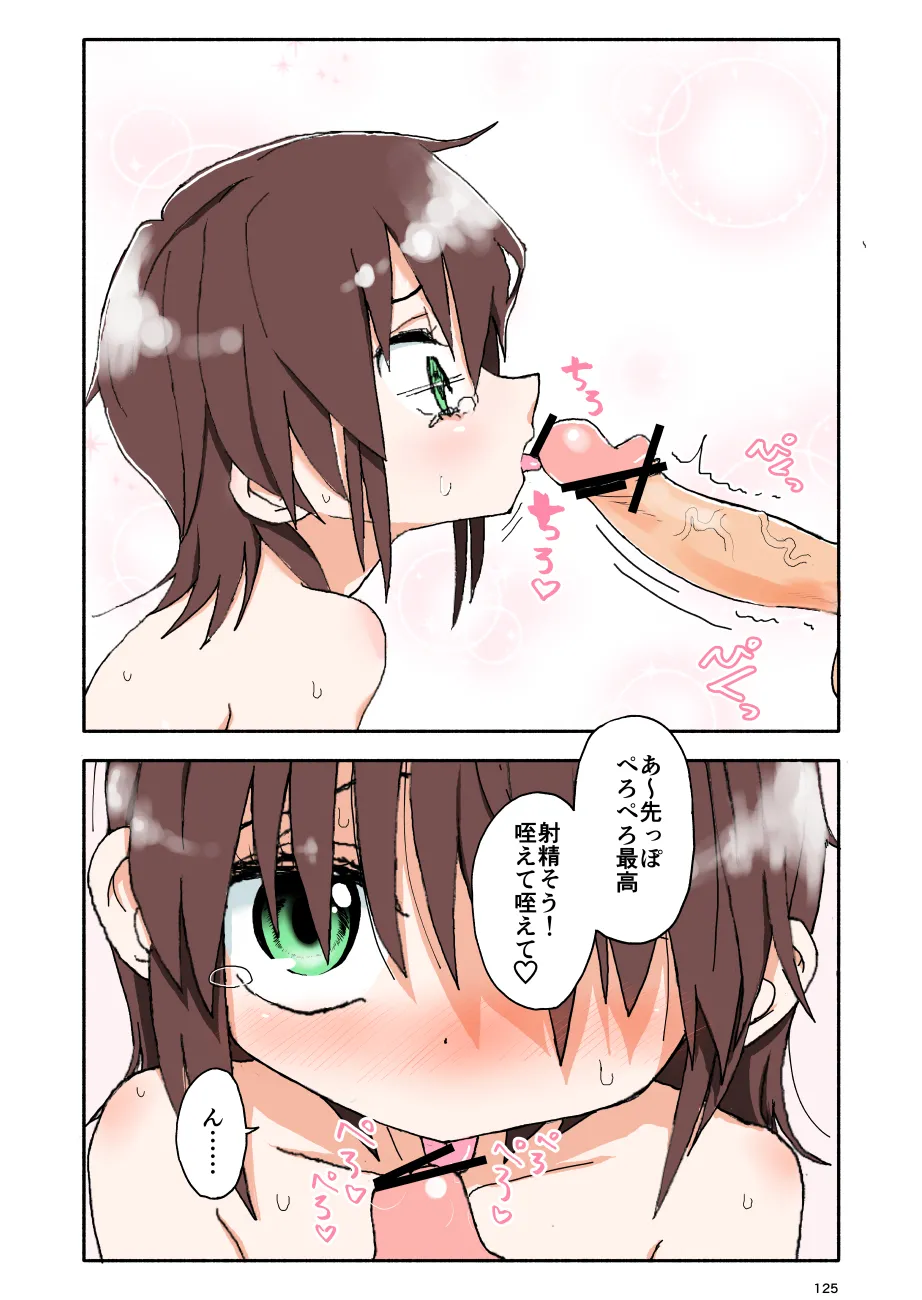 誘惑しないで栗原さん！シリーズ Page.126