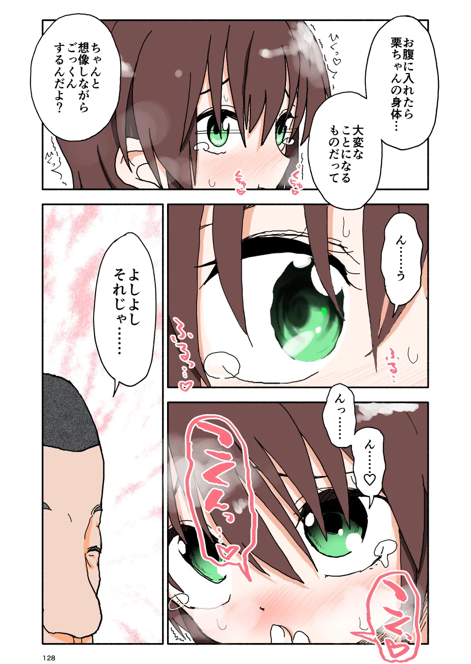 誘惑しないで栗原さん！シリーズ Page.129