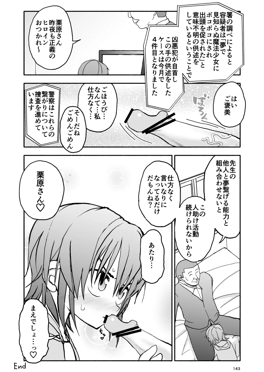 誘惑しないで栗原さん！シリーズ Page.144