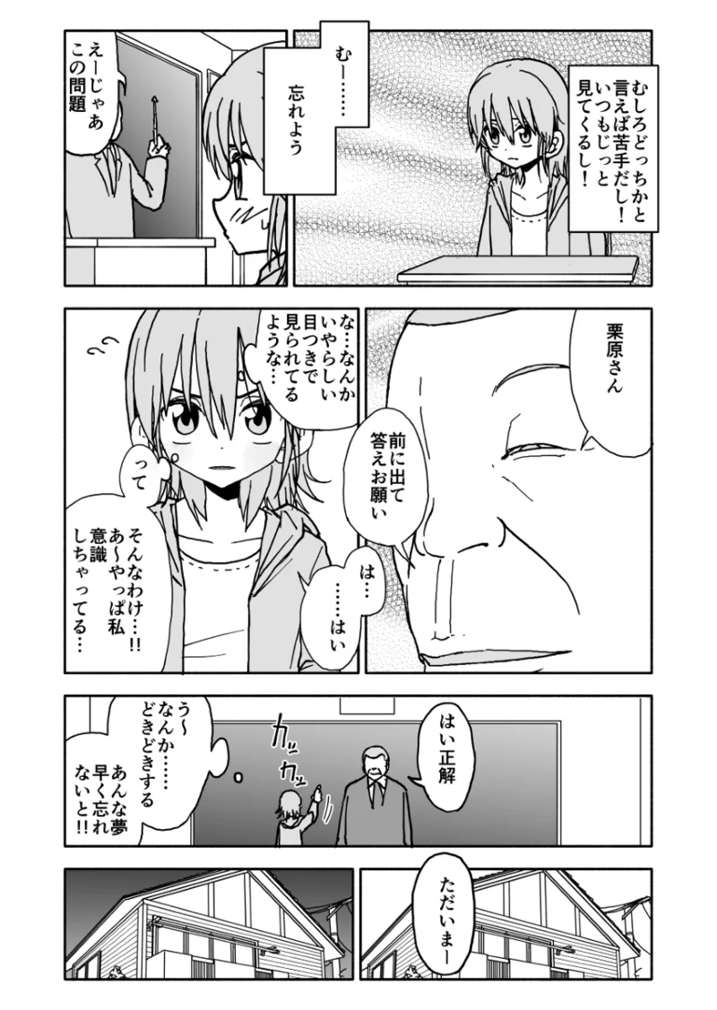 誘惑しないで栗原さん！シリーズ Page.16