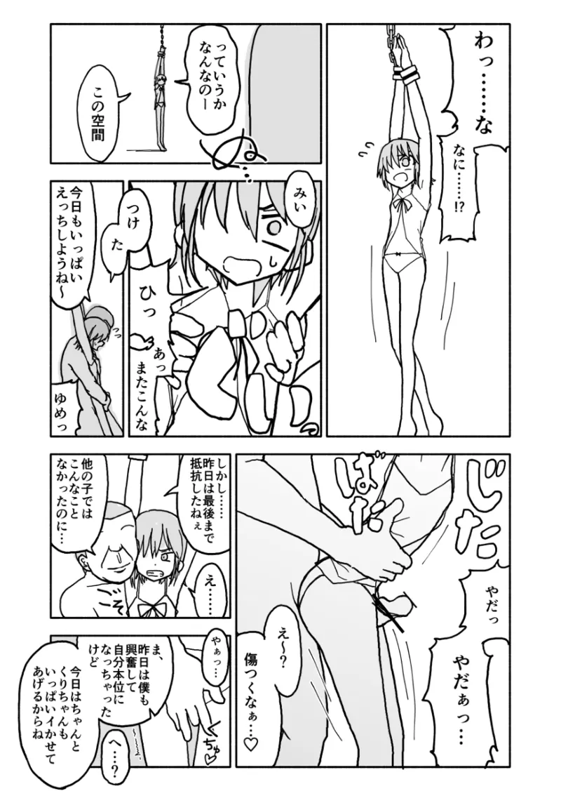 誘惑しないで栗原さん！シリーズ Page.18