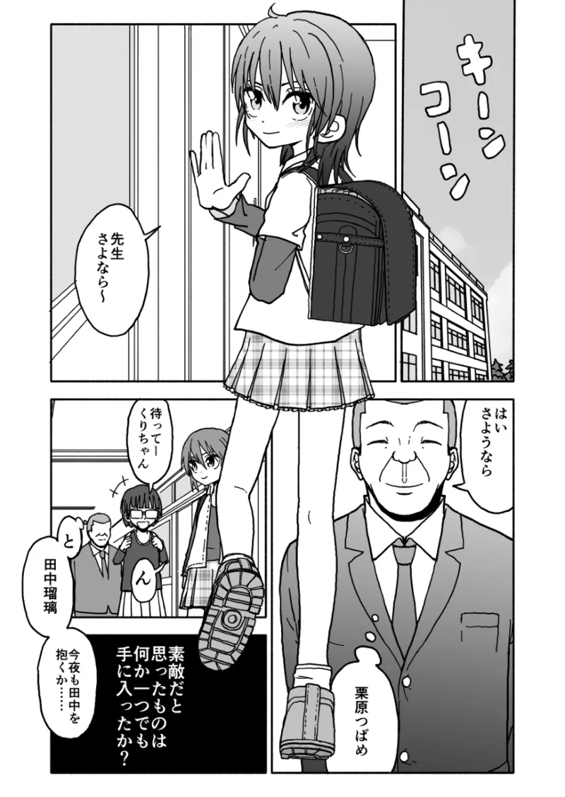誘惑しないで栗原さん！シリーズ Page.2