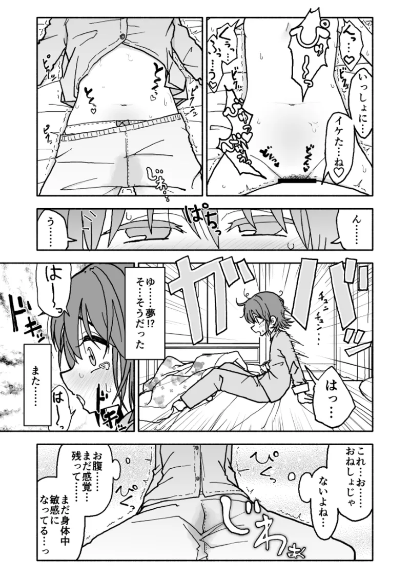 誘惑しないで栗原さん！シリーズ Page.22