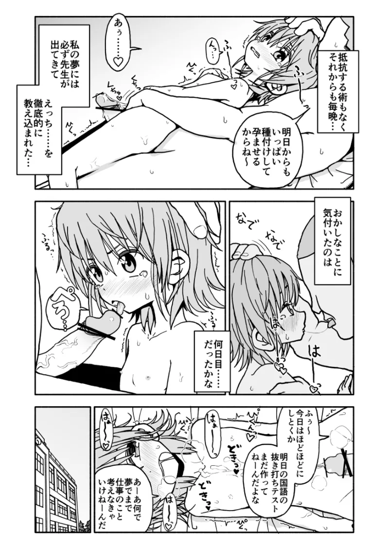誘惑しないで栗原さん！シリーズ Page.24