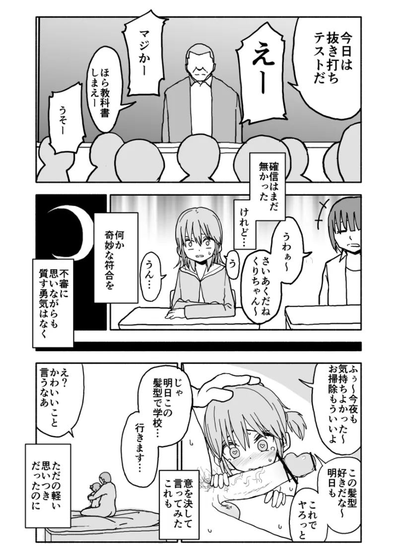 誘惑しないで栗原さん！シリーズ Page.25
