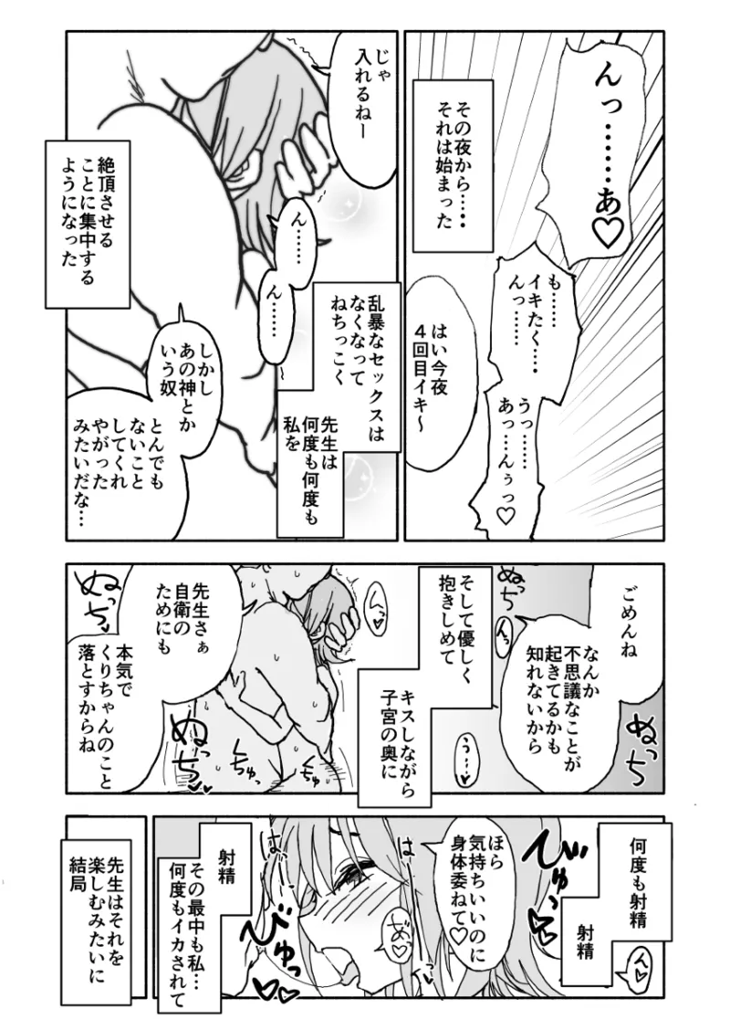 誘惑しないで栗原さん！シリーズ Page.27
