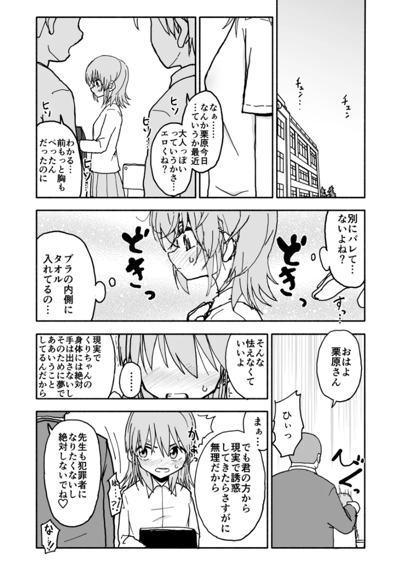 誘惑しないで栗原さん！シリーズ Page.33