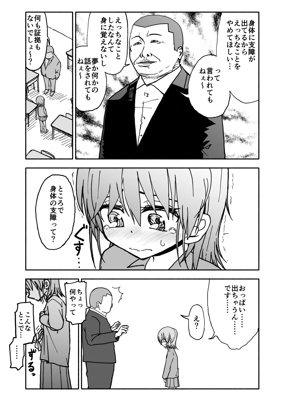 誘惑しないで栗原さん！シリーズ Page.36