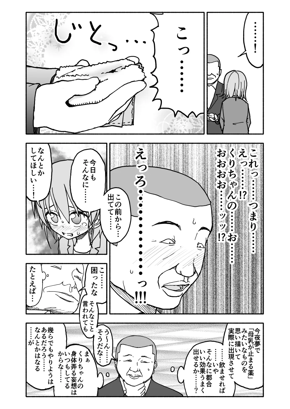 誘惑しないで栗原さん！シリーズ Page.37
