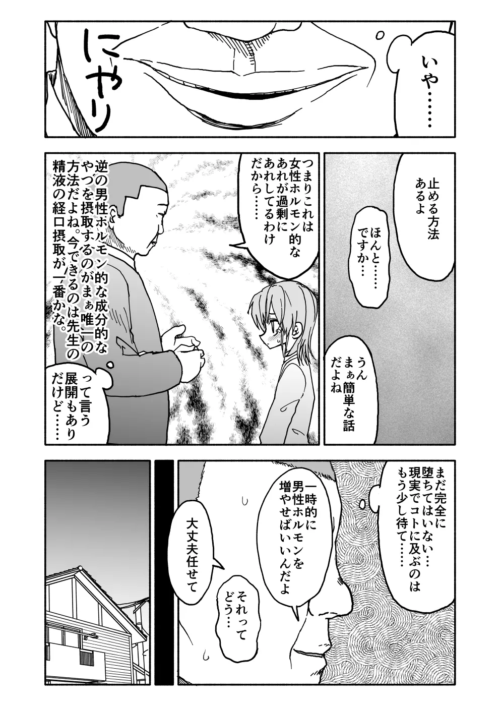 誘惑しないで栗原さん！シリーズ Page.38