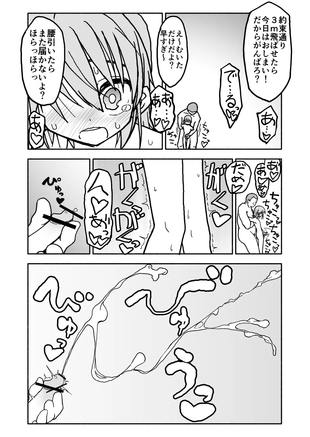 誘惑しないで栗原さん！シリーズ Page.41