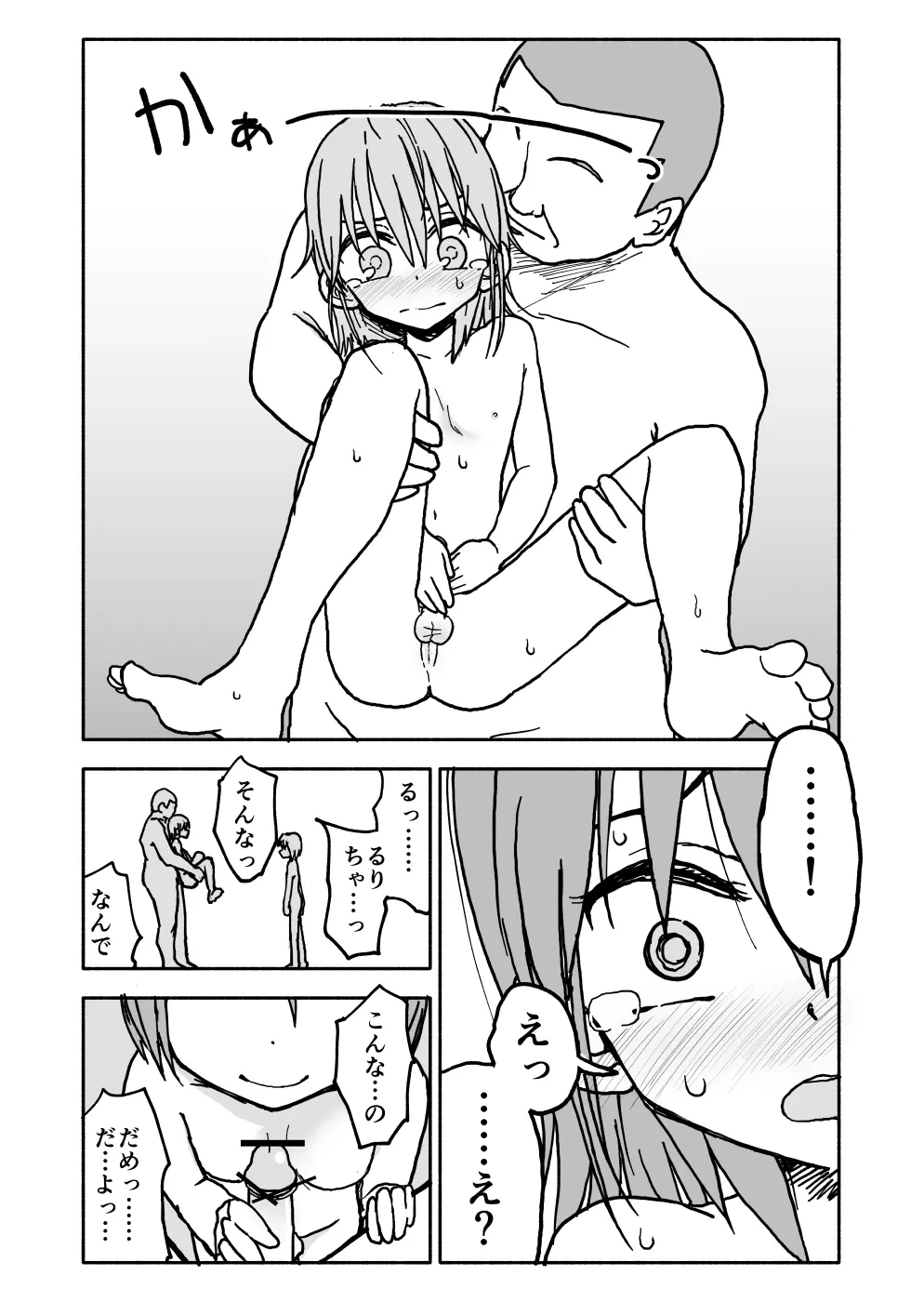 誘惑しないで栗原さん！シリーズ Page.45