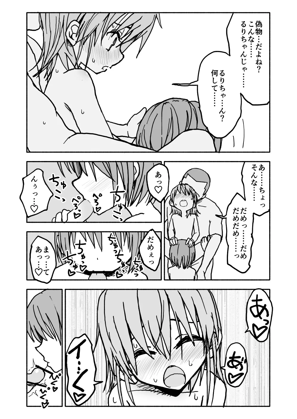 誘惑しないで栗原さん！シリーズ Page.46