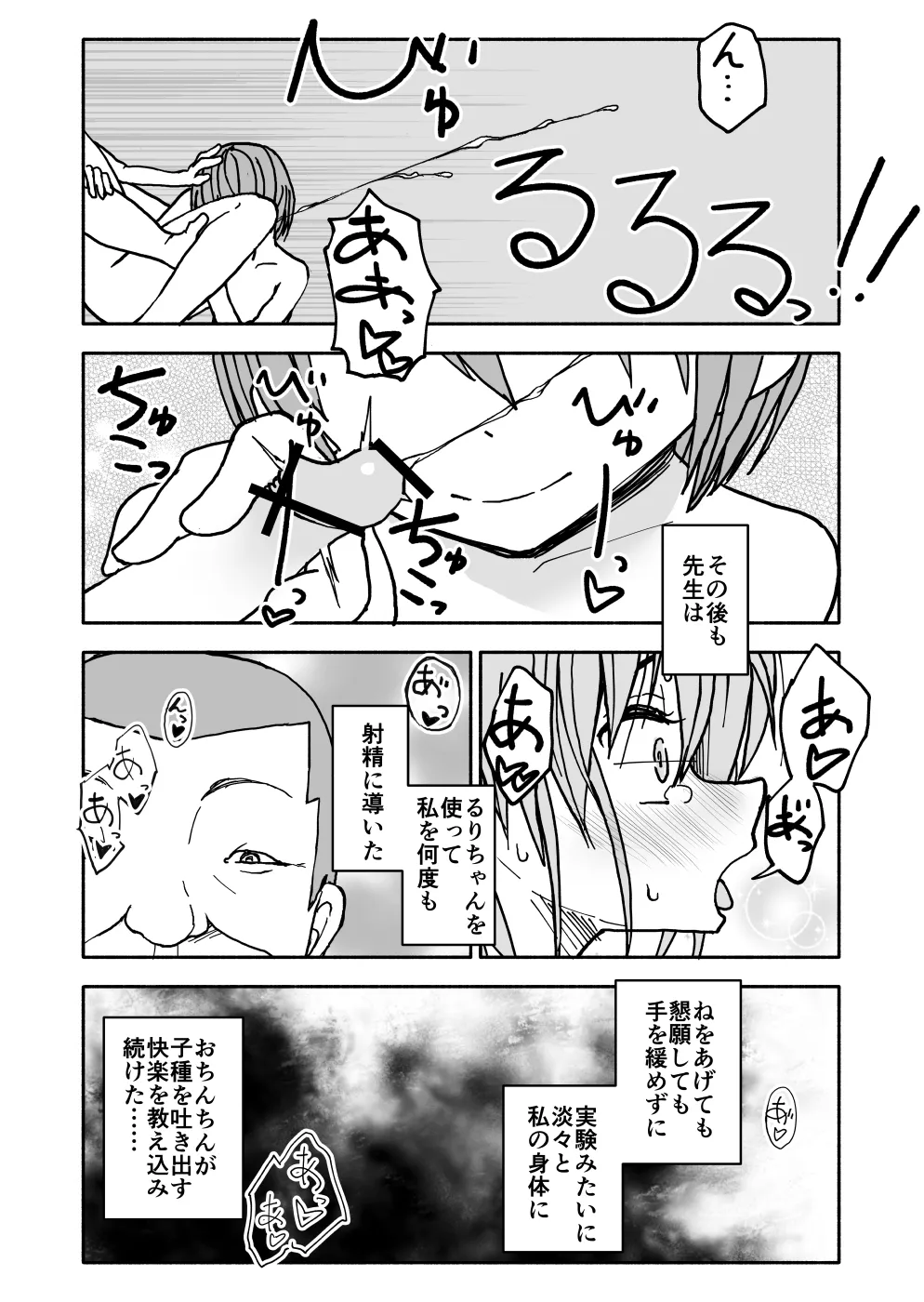 誘惑しないで栗原さん！シリーズ Page.47