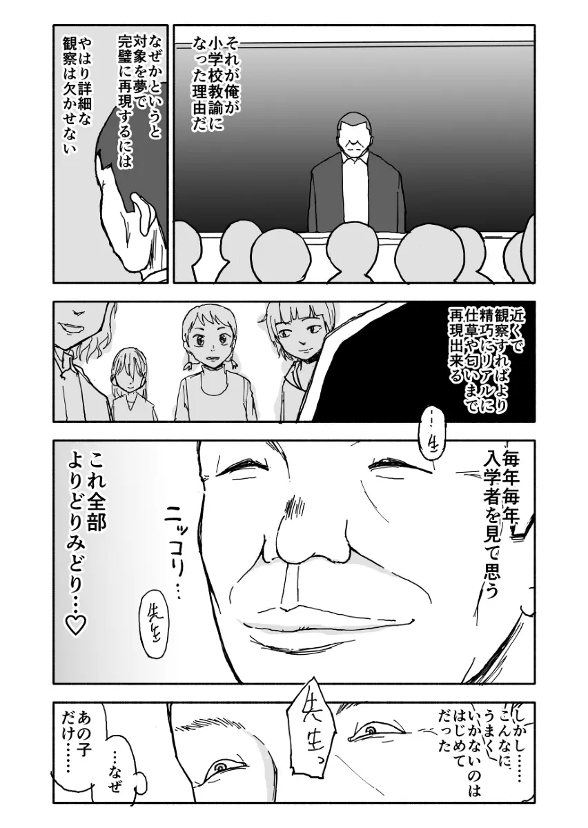誘惑しないで栗原さん！シリーズ Page.5