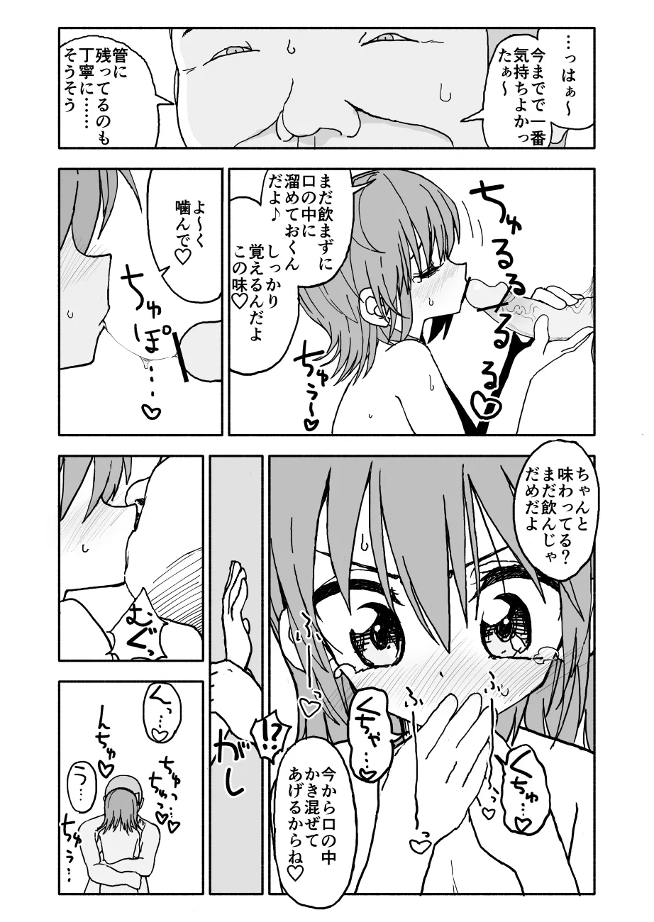 誘惑しないで栗原さん！シリーズ Page.52