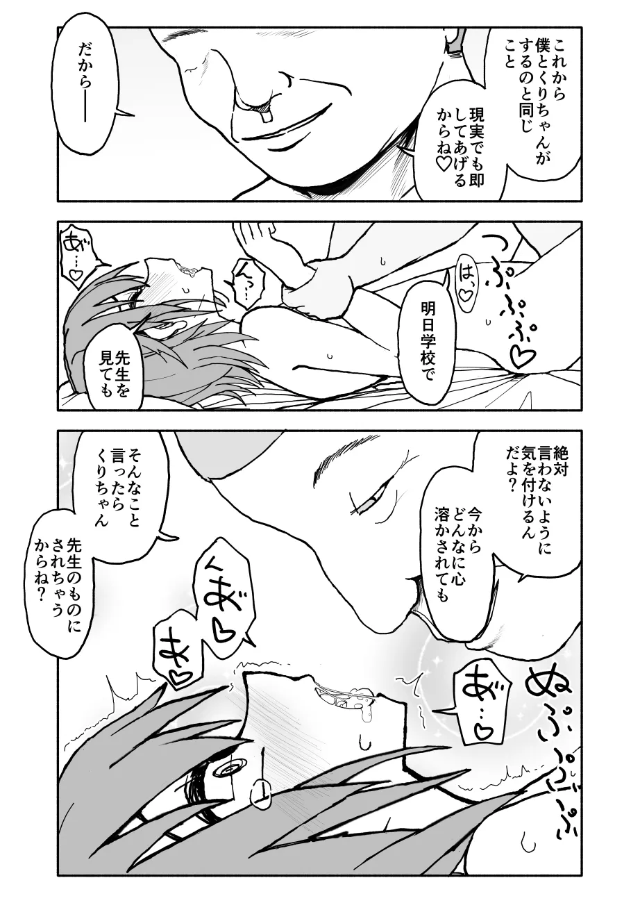 誘惑しないで栗原さん！シリーズ Page.56