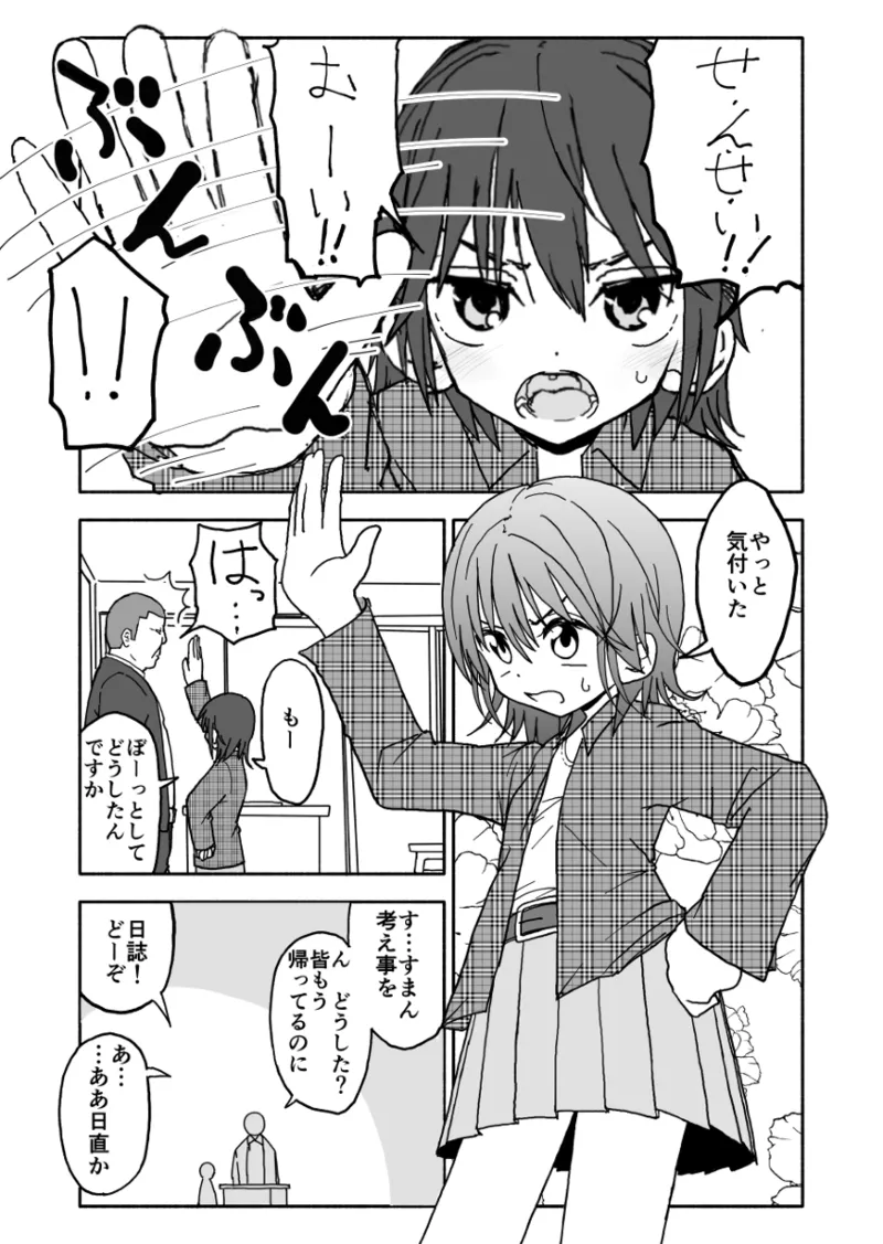 誘惑しないで栗原さん！シリーズ Page.6