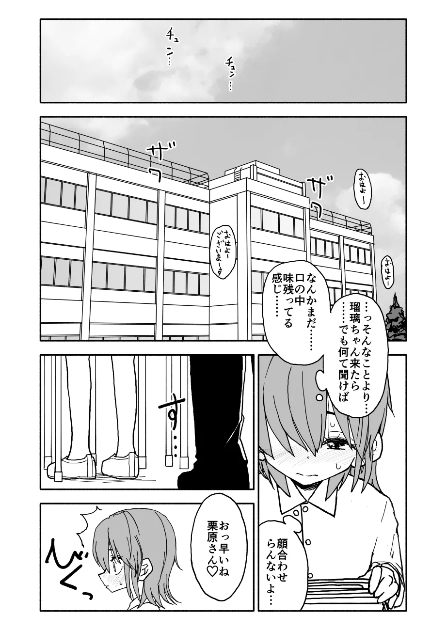 誘惑しないで栗原さん！シリーズ Page.62