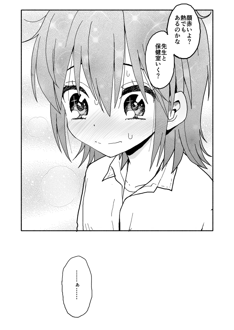 誘惑しないで栗原さん！シリーズ Page.63