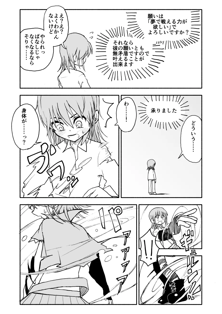 誘惑しないで栗原さん！シリーズ Page.72