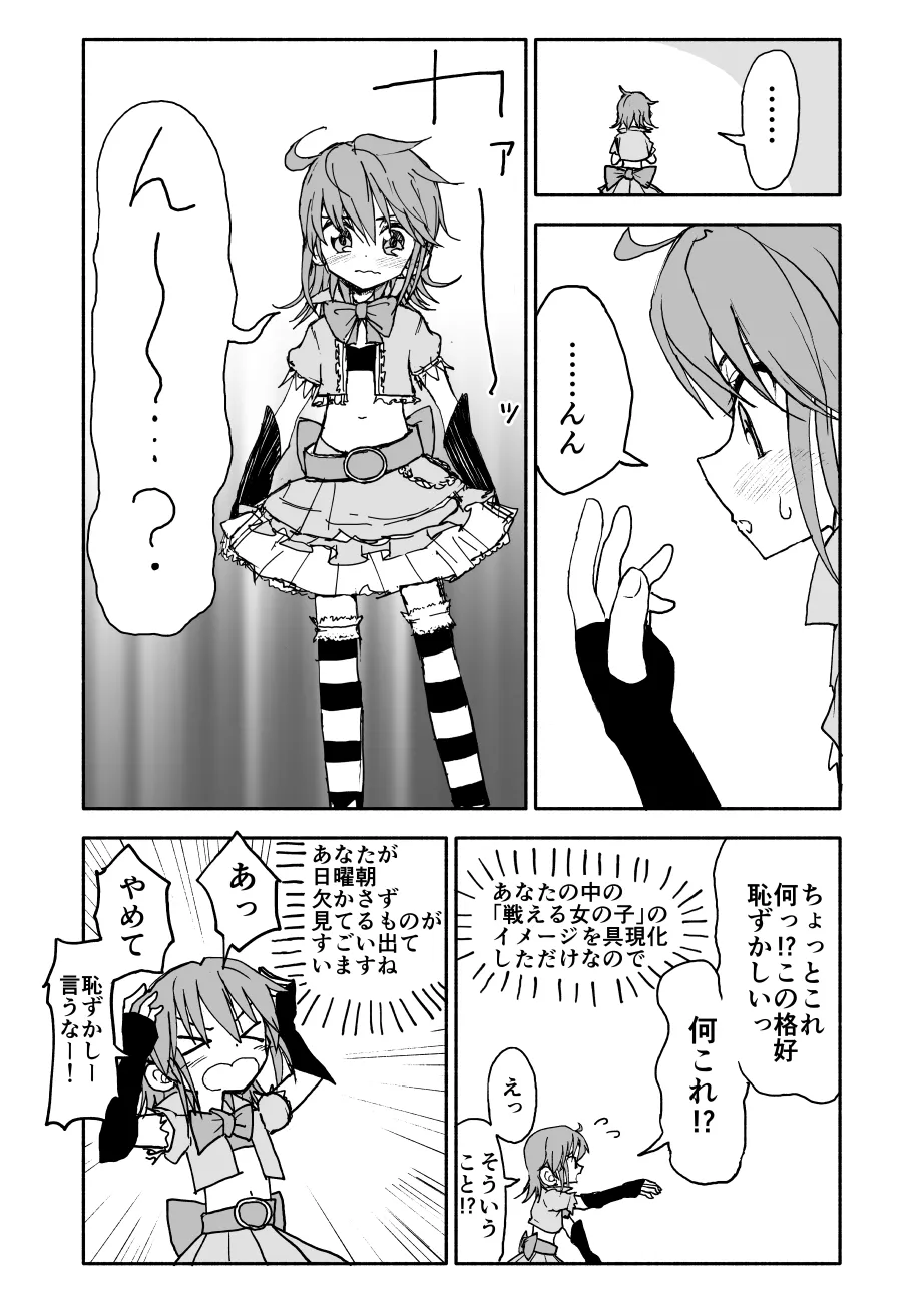 誘惑しないで栗原さん！シリーズ Page.74