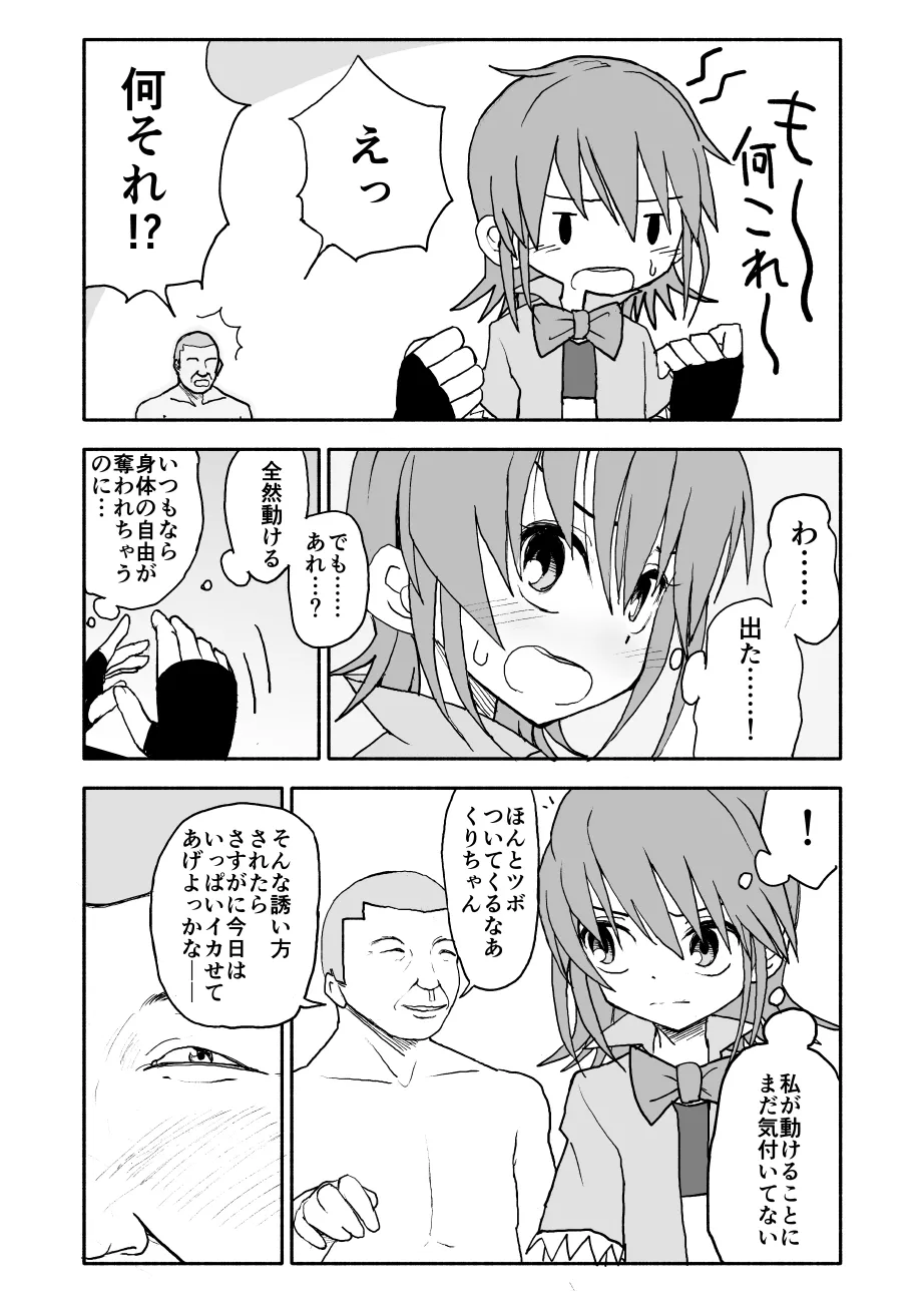 誘惑しないで栗原さん！シリーズ Page.75