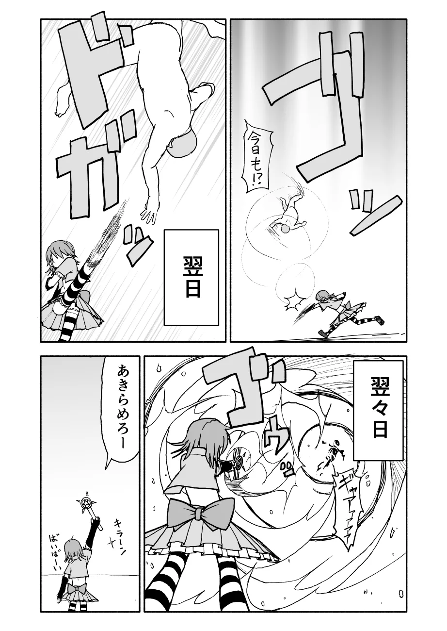 誘惑しないで栗原さん！シリーズ Page.79