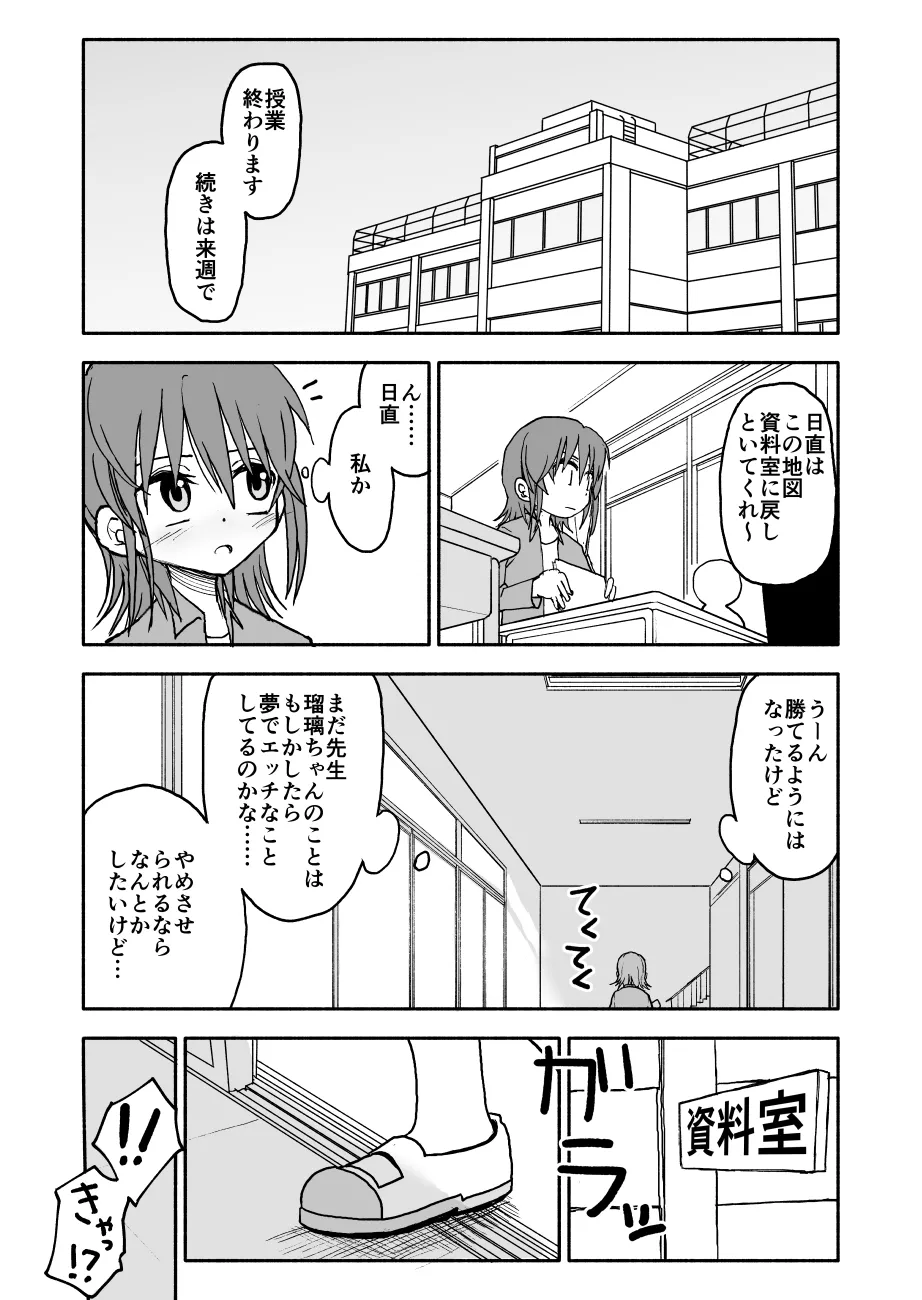 誘惑しないで栗原さん！シリーズ Page.80
