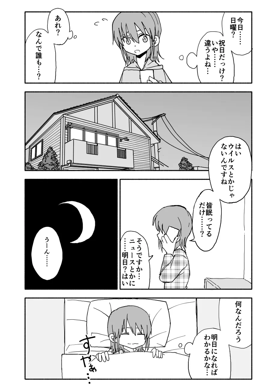 誘惑しないで栗原さん！シリーズ Page.90
