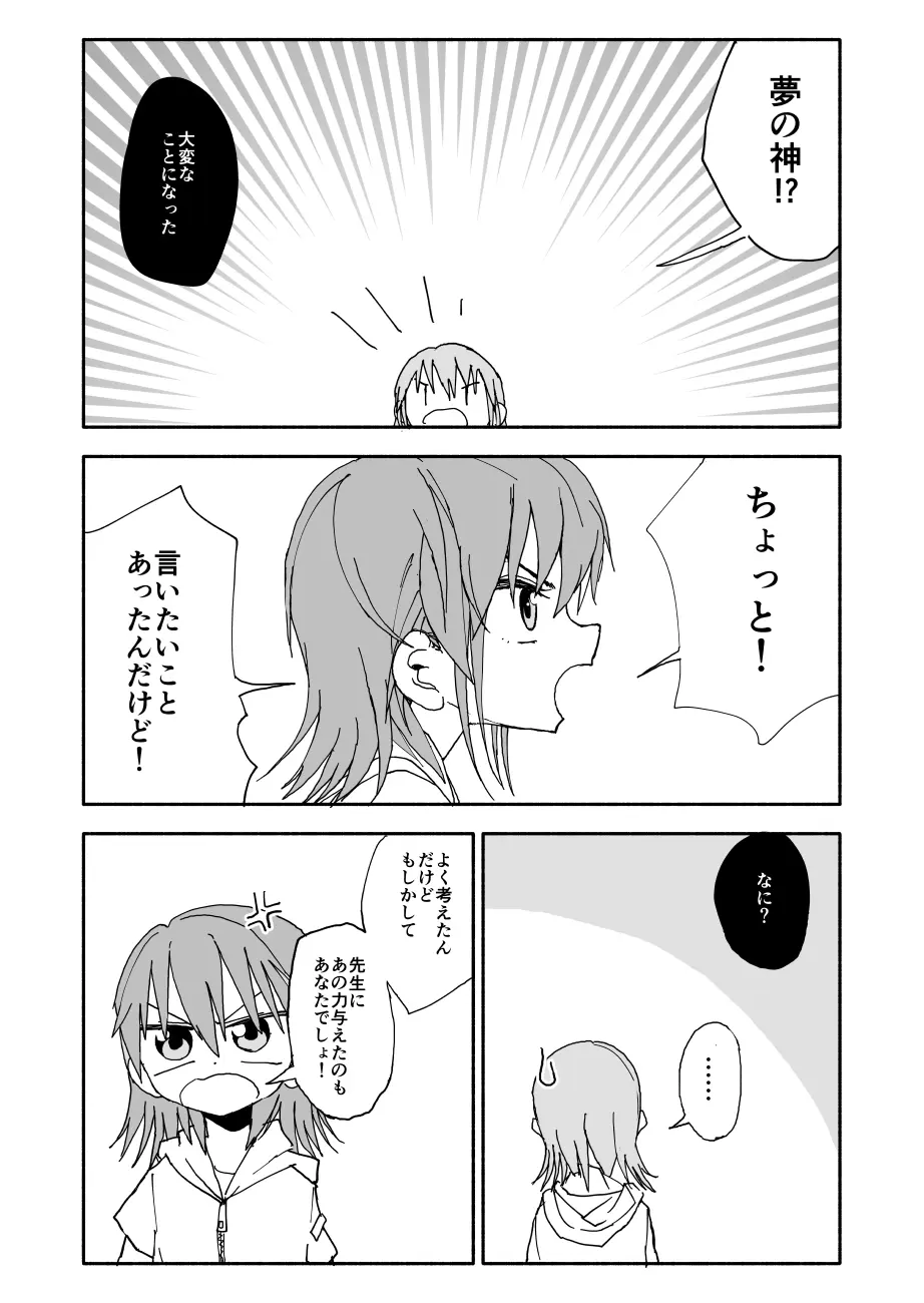 誘惑しないで栗原さん！シリーズ Page.92